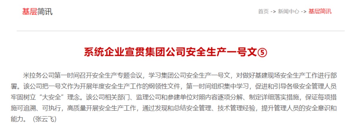 安全生产一号文5.jpg