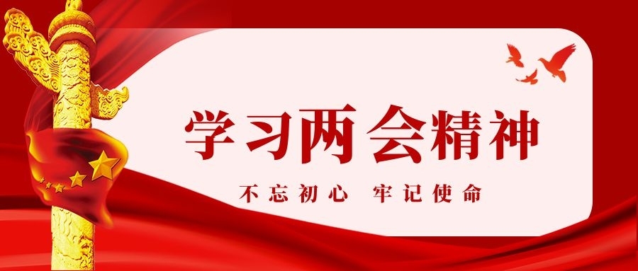 千库编辑_红色党建两会精神公众号首图.jpg