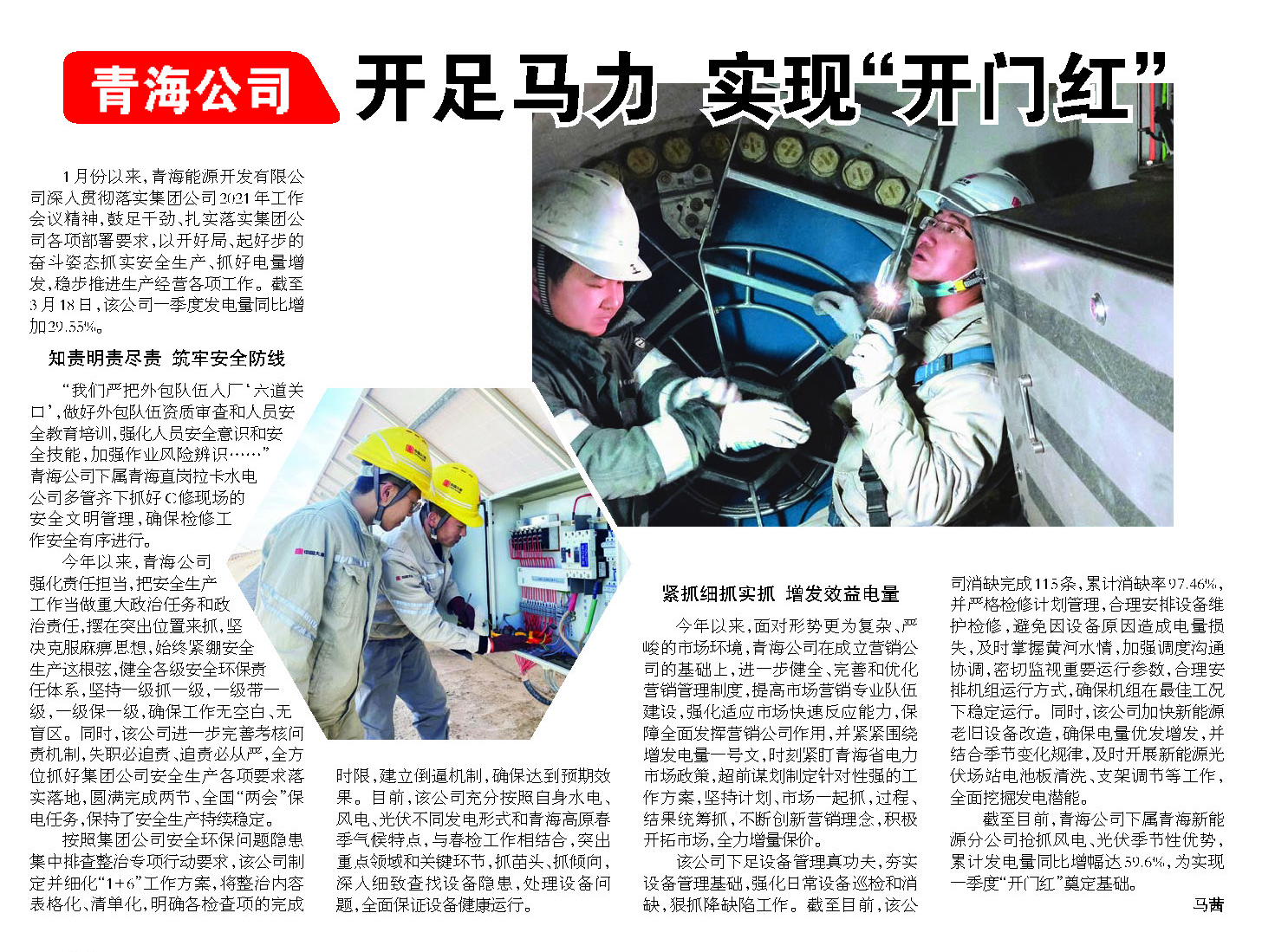 中国大唐报-164_页面_3.jpg