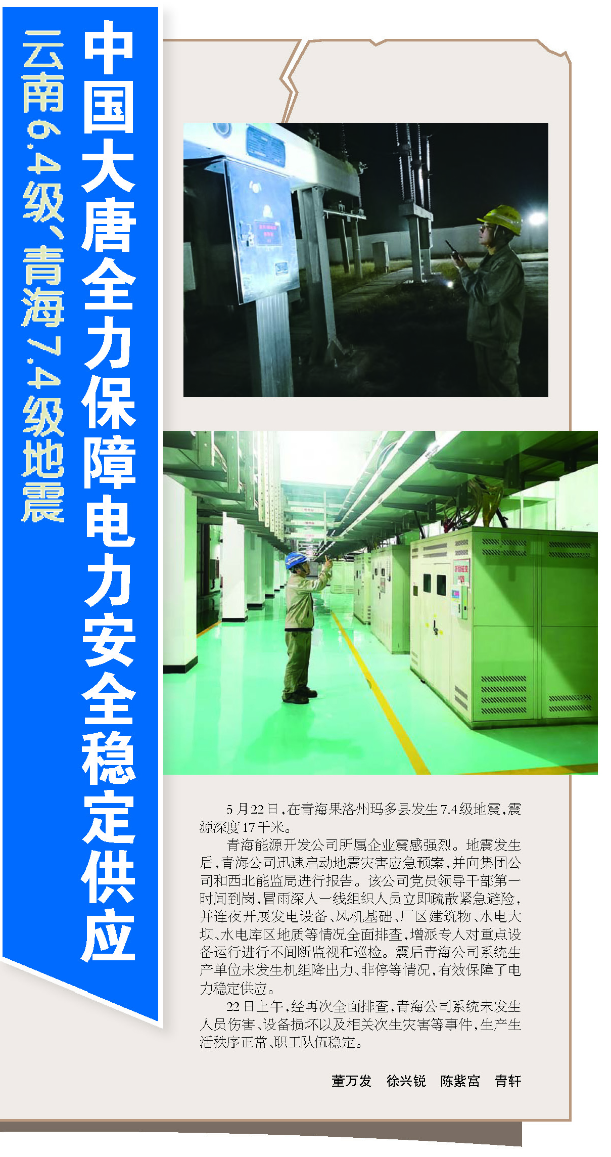 中国大唐报-172_页面_3副本.jpg
